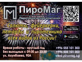 Пиротехническая компания "ПироМаг" Другое месторасположение