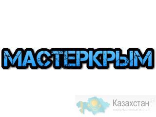 МастерКрым Симферополь