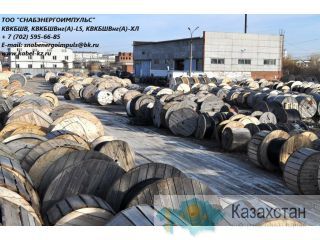 КВКБШВ, КВКБШВнг(А)-LS, КВКБШВнг(А)-FRLS, КВКБШВнг(А)-ХЛ Кызылорда