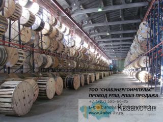 Кабель РПШ, РПШЭ Алматы