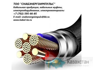 КГВВ, КГВВнг(А)-LS, КГВЭВ, КГВЭВнг(А)-LS Алматы