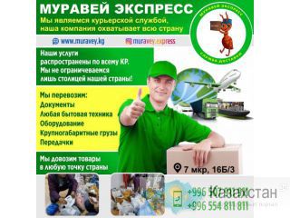 Доставка доставка доставка.  Мы являемся курьерской службой, наша компания охватывает всю страну! Другое месторасположение