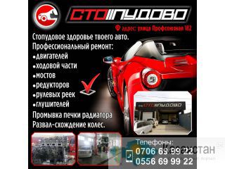 СТО "Стопудово" Другое месторасположение