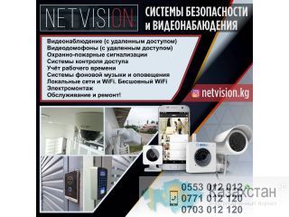 “Netvision” системы безопасности и видеонаблюдения Другое месторасположение
