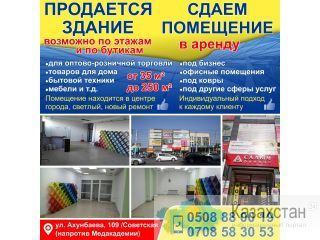 Сдаём помещения в аренду Другое месторасположение