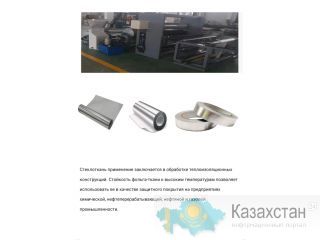 стеклоткань Москва