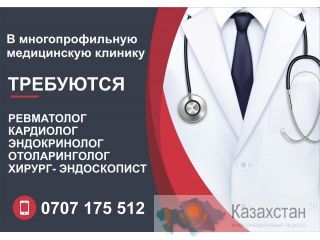 В многопрофильную клинику требуются: Бишкек