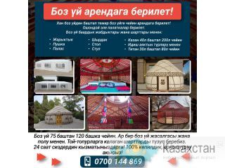 Боз үй арендага берилет! Другое месторасположение