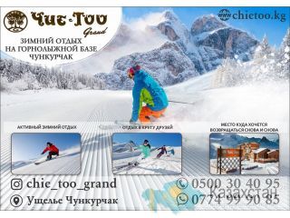Гостиничный комплекс отель «Чие Тоо Grand» Бишкек