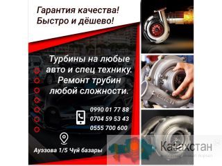 Турбины на любые авто и спец.технику. Другое месторасположение
