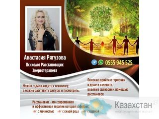 Анастасия Рягузова - Психолог Расстановщик Энерготерапевт Другое месторасположение