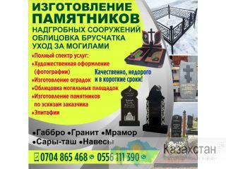 Изготовление памятников Другое месторасположение