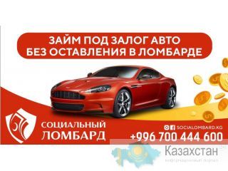 Социальный Ломбард Другое месторасположение