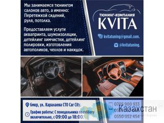 Тюнинг - компания “Kvita” Другое месторасположение