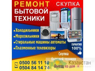 Ремонт бытовой техники Другое месторасположение