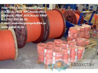 кабель огнестойкий пожаробезопасный продажа Актау