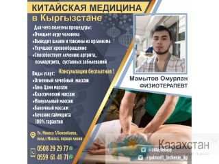 Китайская медицина в Кыргызстане Другое месторасположение