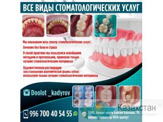 Все виды стоматологических услуг Другое месторасположение