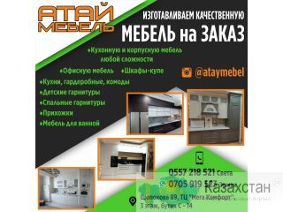 АТАЙ МЕБЕЛЬ Другое месторасположение