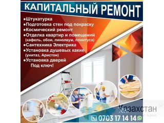 Капитальный ремонт Другое месторасположение