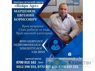 Врач невролог, нейрофизиолог, эпилептолог Другое месторасположение
