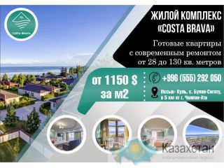 Продаются квартиры в Жилом Комплексе Costa Brava Иссык-Куль Бишкек ( Кыргызстан)