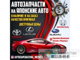 Автозапчасти на японские авто Другое месторасположение