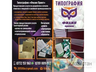 Типография «Филин Принт» Другое месторасположение