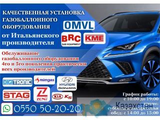 Установка газобаллонного оборудования в Бишкеке Бишкек (Кыргызстан)