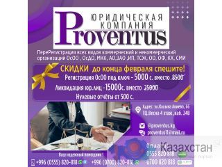 Юридическая компания “Proventus» Другое месторасположение