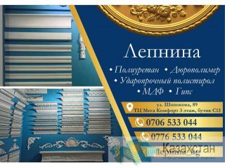 Лепнина для ваших интерьеров! ⠀ Бишкек ( Кыргызстан)