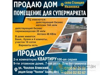 Продаю 2-х комнатную квартиру 106-ая серия 9-ти этажном доме, 7-ой этаж Другое месторасположение