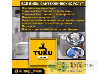 Все виды сантехнических услуг Другое месторасположение