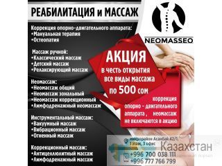 Реабилитация и массаж «Neomasseo» Другое месторасположение