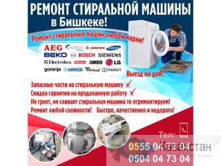 Ремонт стиральной машины Другое месторасположение