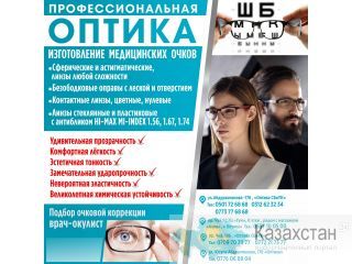 Изготовление медицинских очков. Другое месторасположение