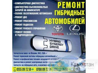 Ремонт гибридных автомобилей Тойота, Лексус. Другое месторасположение
