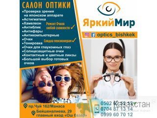 Салон Оптики Другое месторасположение