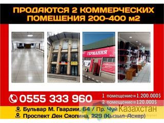 Продаются коммерческие помещения в Бишкеке. Бишкек ( Кыргызстан)