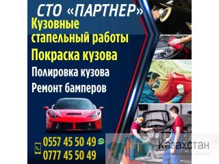 СТО "Партнер" Бишкек