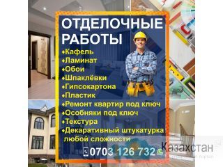 Отделочные работы Бишкек