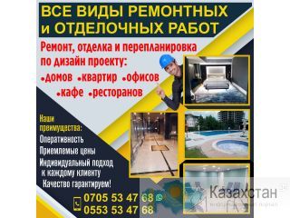 Все виды ремонтных и отделочных работ Бишкек