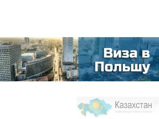 Визы рабочие в Польшу, Эстонию, Чехию ! Нур-Султан(Казахстан)