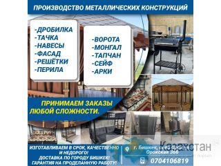 Производство металлических конструкций Бишкек
