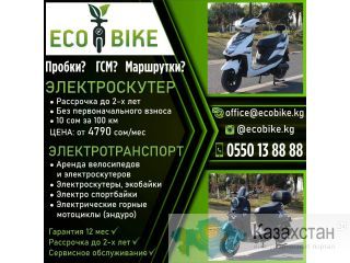 "EcoBike" Электроскутеры Бишкек