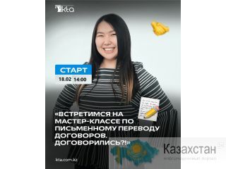 Казахстанская Академия Перевода Нур-Султан (Астана) и Акмолинская область
