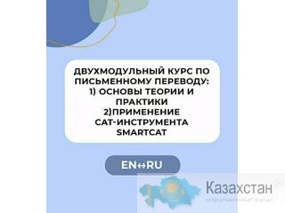 Казахстанская Академия Перевода (КП) Нур-Султан (Астана) и Акмолинская область