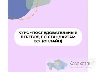 Казахстанская Академия Перевода Нур-Султан (Астана) и Акмолинская область
