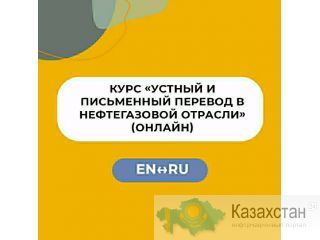 Казахстанская Академия Перевода Нур-Султан (Астана) и Акмолинская область