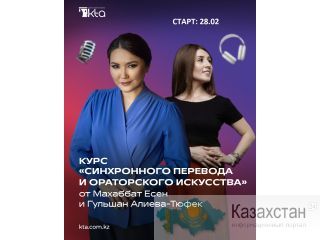 Казахстанская Академия Перевода Нур-Султан (Астана) и Акмолинская область